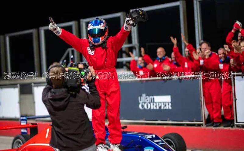 乐虎方国际入口遥望科技夏季必备！彪马足球运动休闲裤，舒适轻便，让你尽情享受运动乐趣！