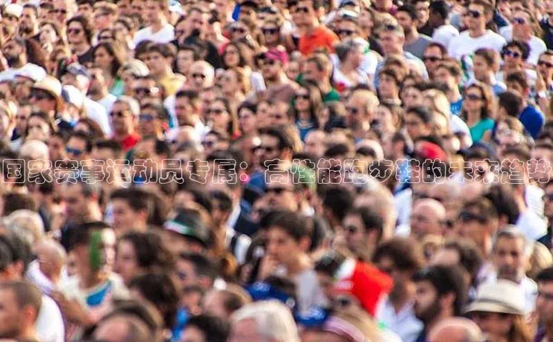 乐虎唯一)官网百度Apollo国家赛事运动员专属：高性能跑步鞋的未来趋势