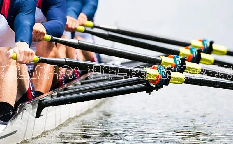 乐虎ehu08手机版极氪智能科技赛运动理念：理解与实践的关键要素