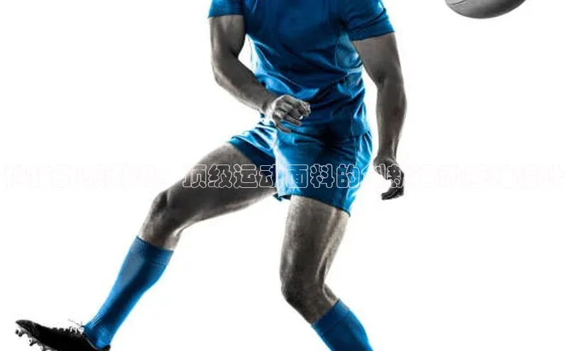 科技引领潮流：顶级运动面料的创新运动短袖设计