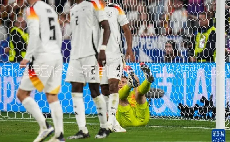 田径运动会：不同比赛项目的精彩世界