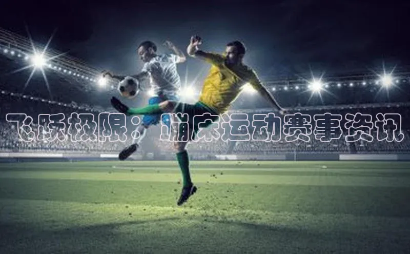 乐虎游戏官方网站